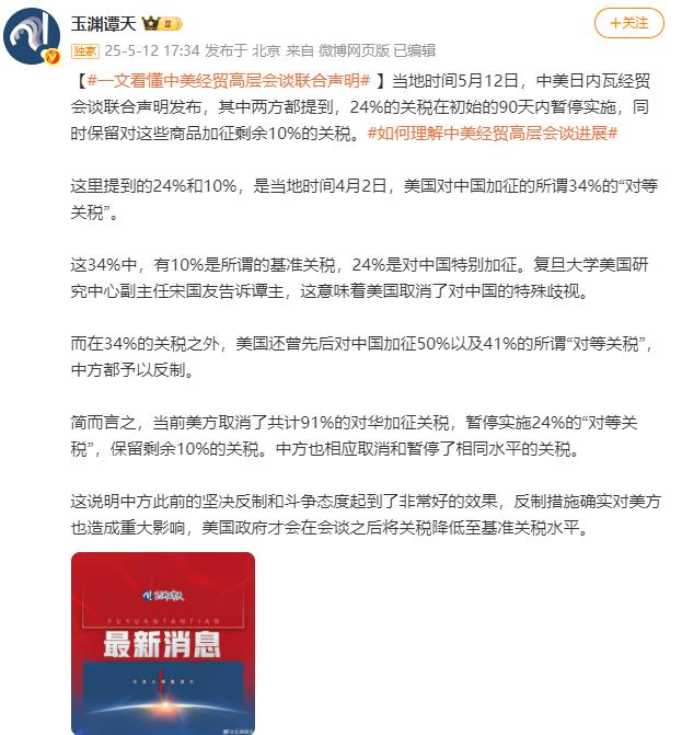 一文看懂中美联合声明