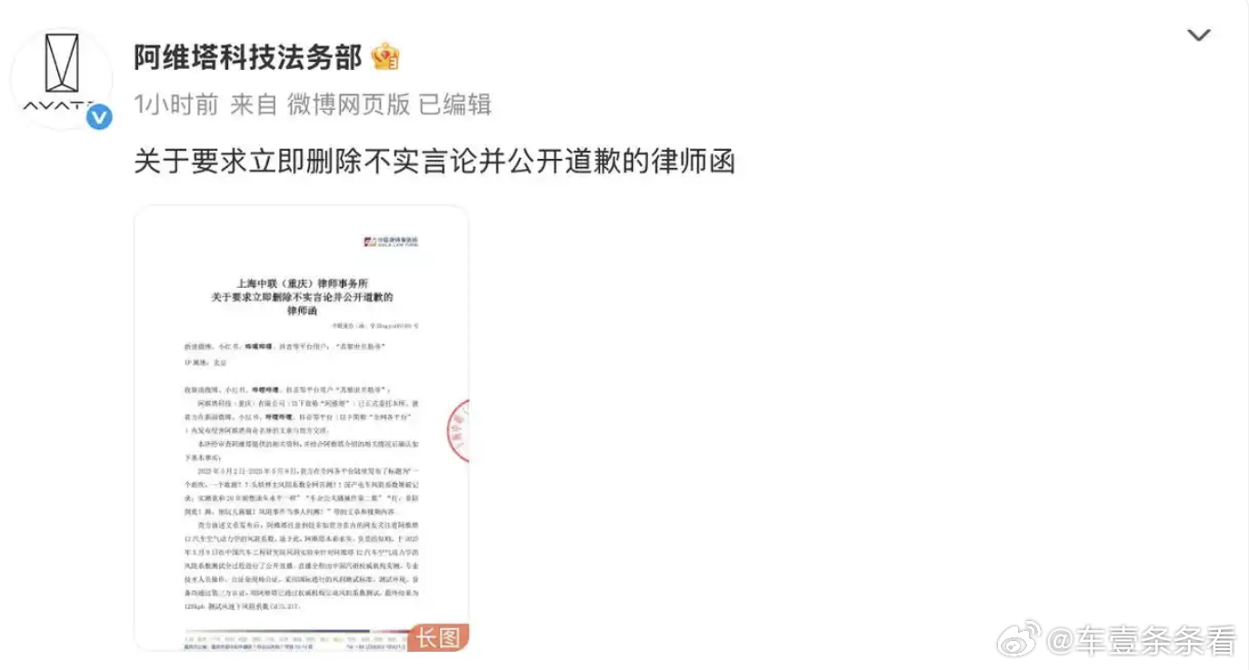 阿维塔发律师函