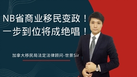 “中国可没要让加拿大变成一个省”