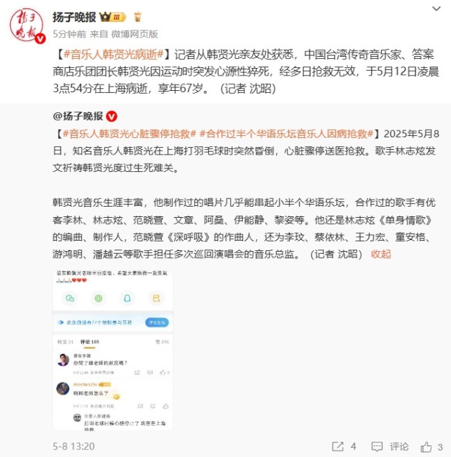 音乐人韩贤光因心源性猝死离世