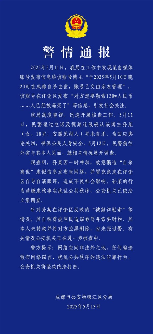 网红疑遭勒索后自杀