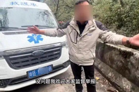 官方通报救护车拉警报开道旅游