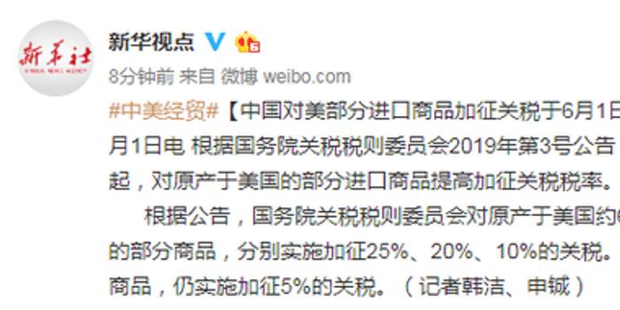 中方调整对美进口商品加征关税措施