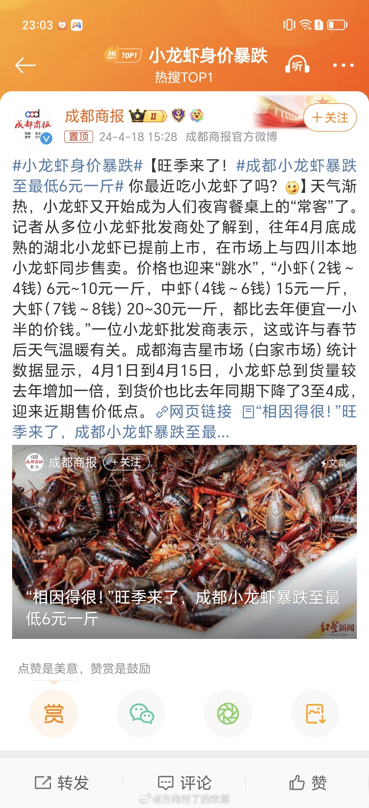 小龙虾价格暴降近50%