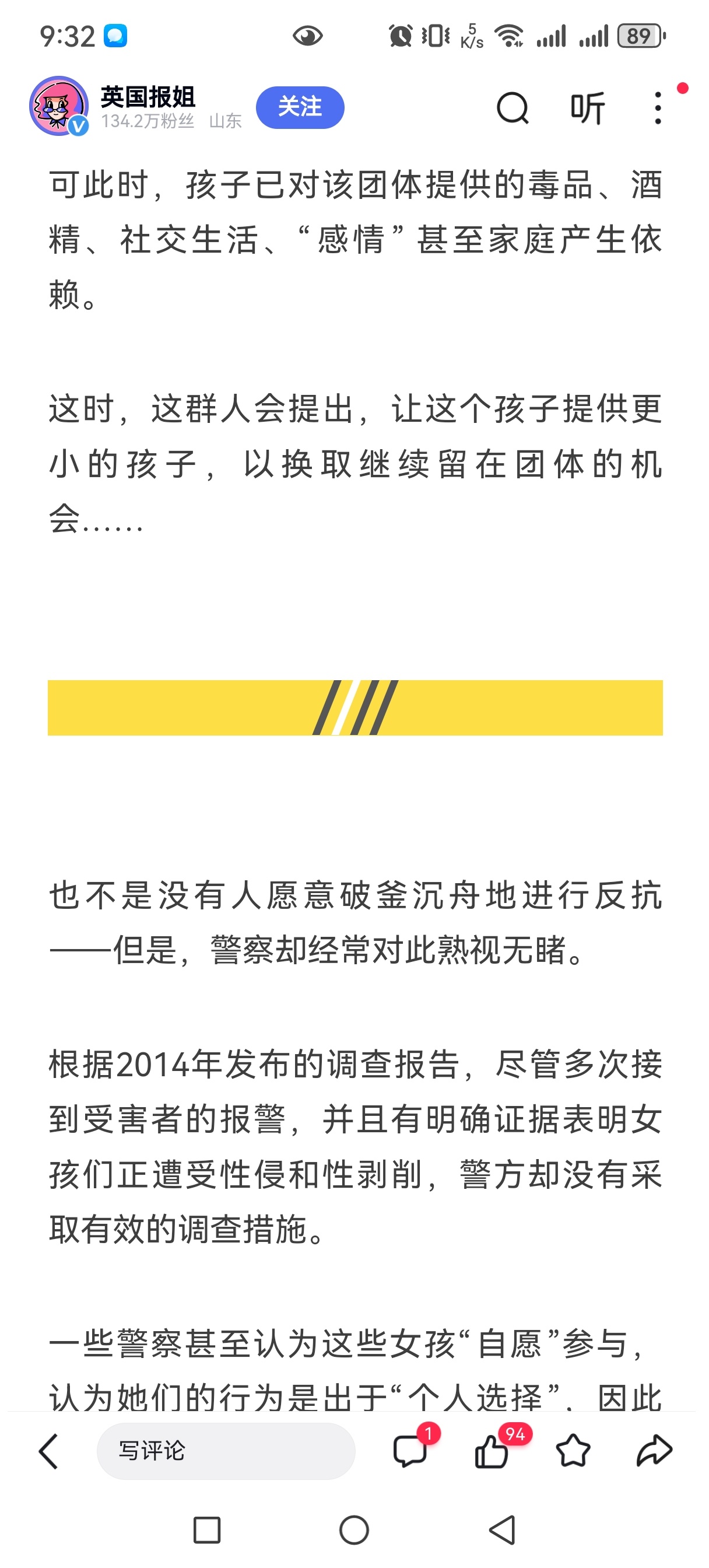 网红对5岁女孩开黄腔 算猥亵吗？