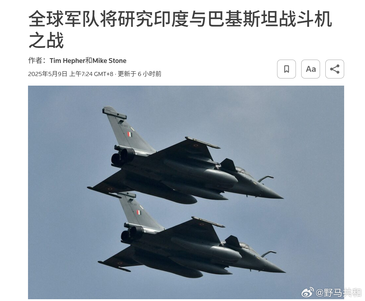 印巴空战给岛内带来多大震撼