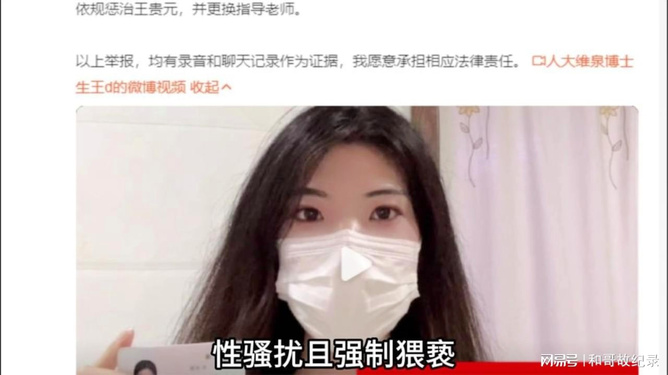 女博士实名举报导师言语骚扰