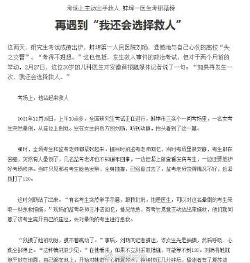 感动！救人缺考男生将补考，他的选择让人泪目！