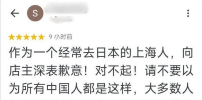 日本餐饮公司就拒绝接待中国人道歉