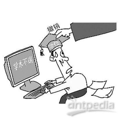 高校副处长学术不端