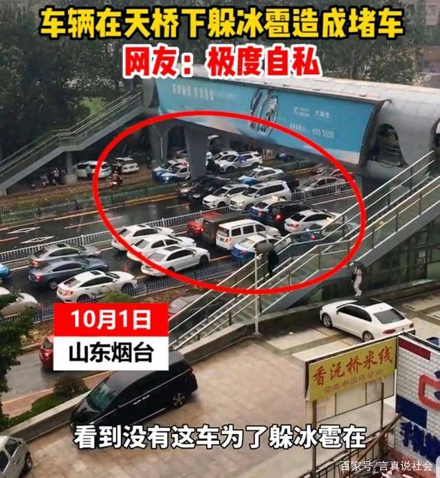 惊险！桥下躲冰雹致堵车，司机们如何应对突发天气？