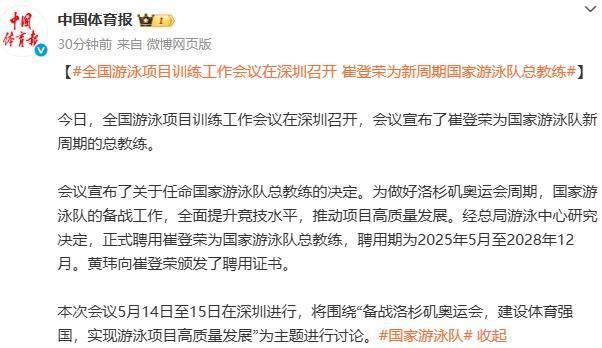 崔登荣游泳队总教练