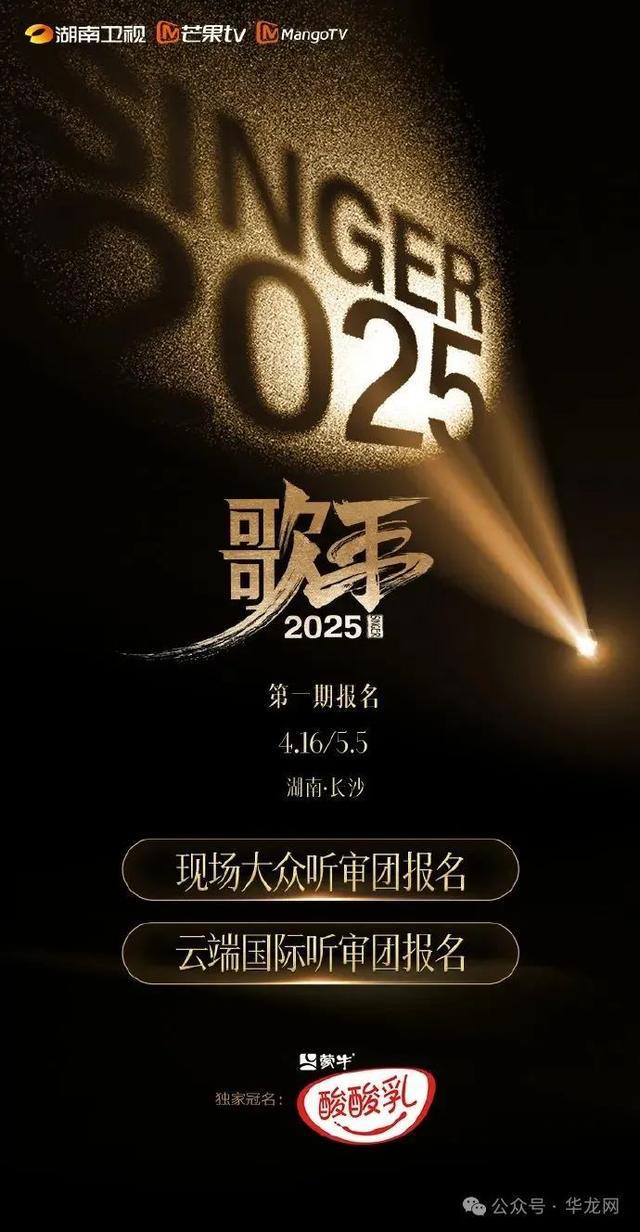 歌手2025首发阵容