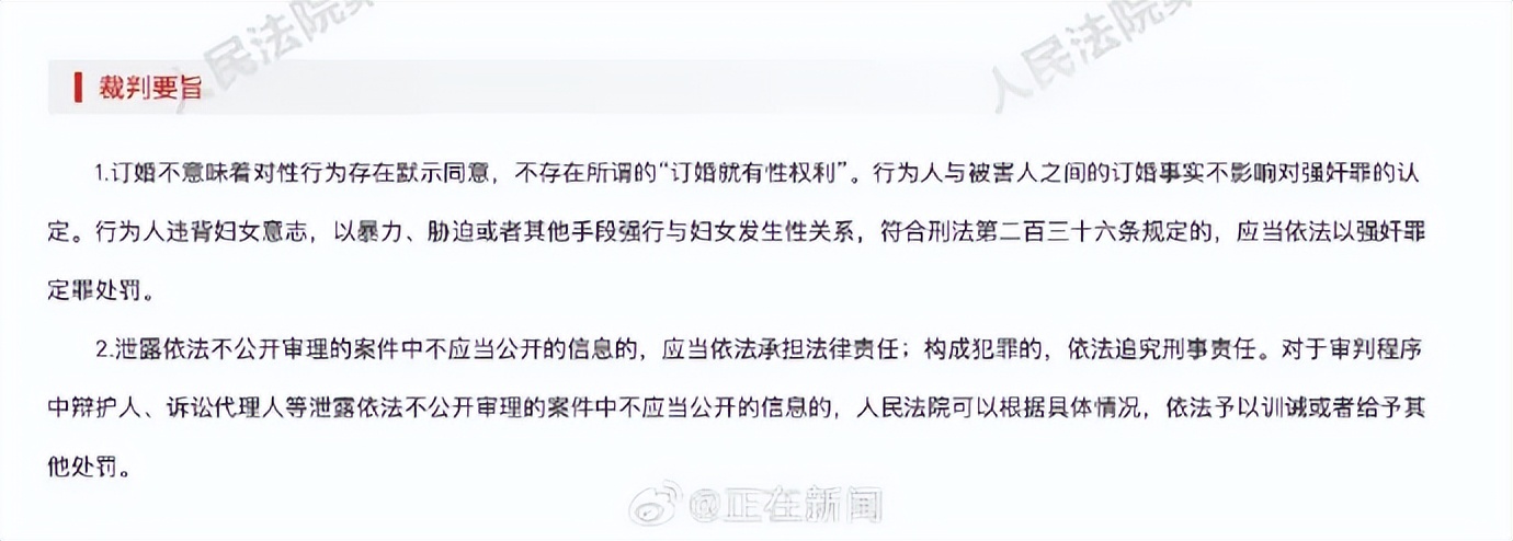 震惊！山西订婚强奸案入选最高法案例，背后真相令人深思！