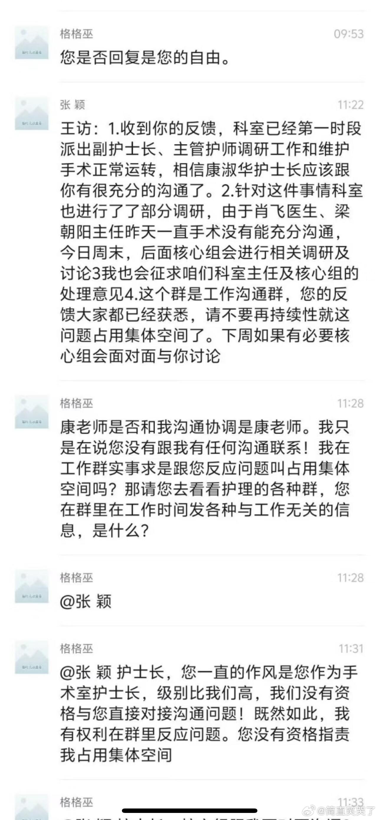 国家卫健委通报肖飞董袭莹事件