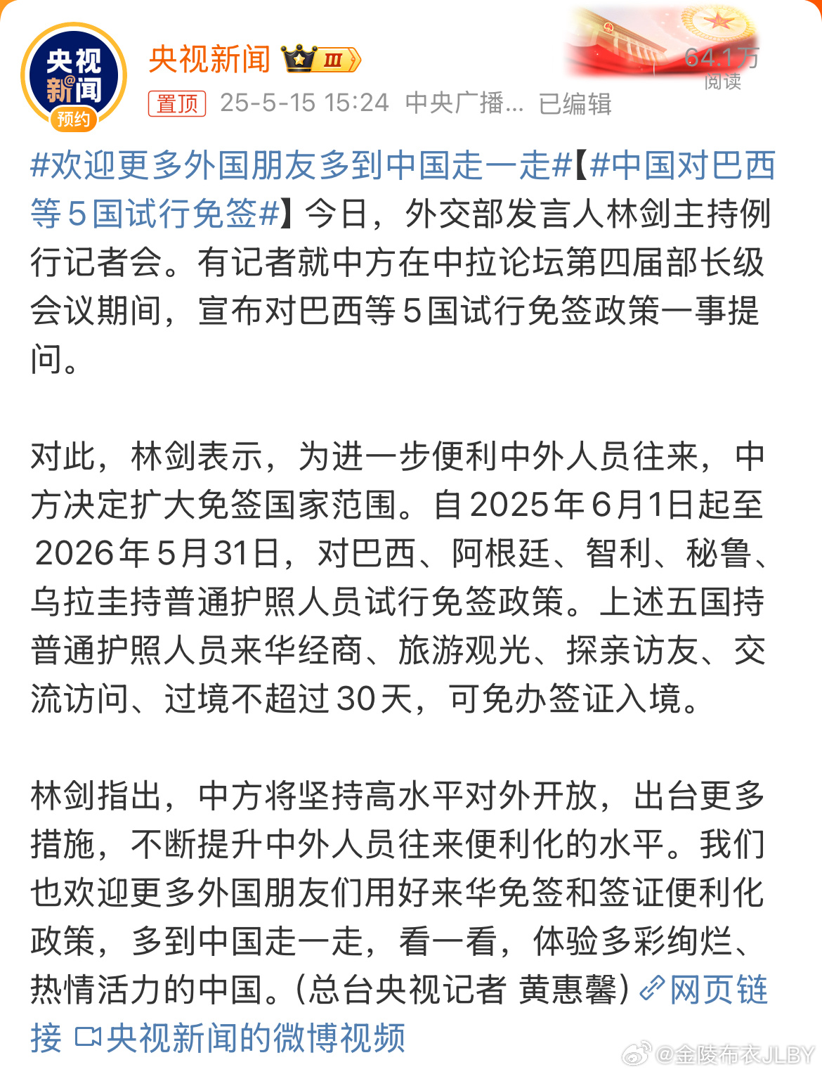 对巴西等5国免签