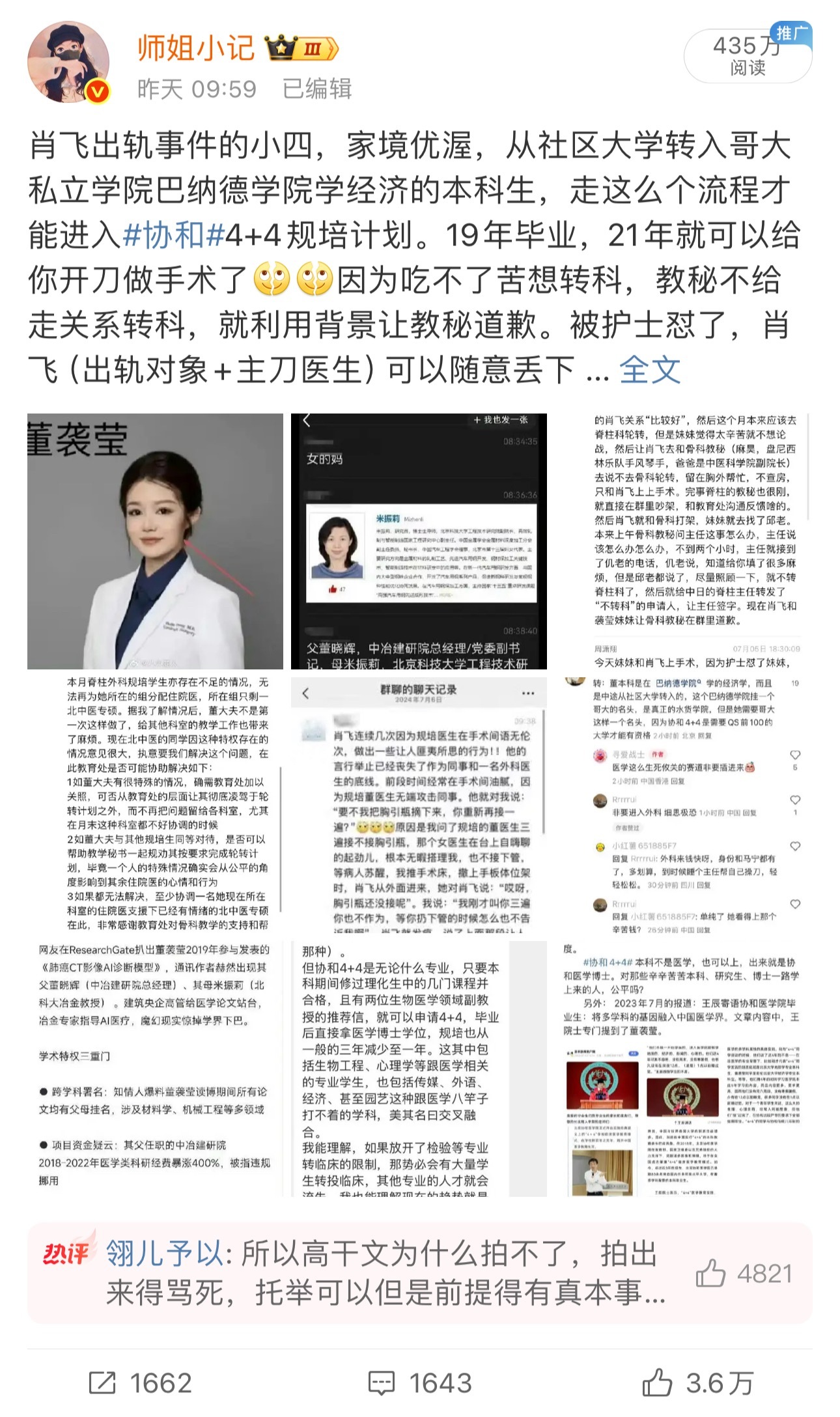 董袭莹毕业证撤销