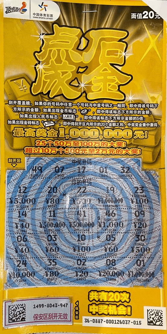 7人帮刮奖刮出100万每人分1万