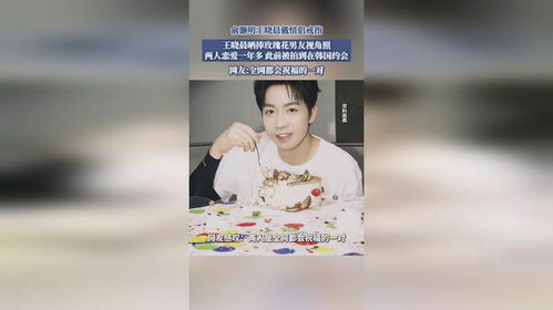 俞灏明王晓晨结婚