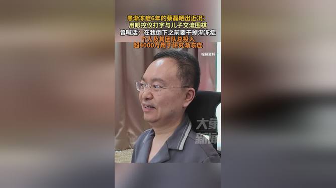 蔡磊用眼控仪打字