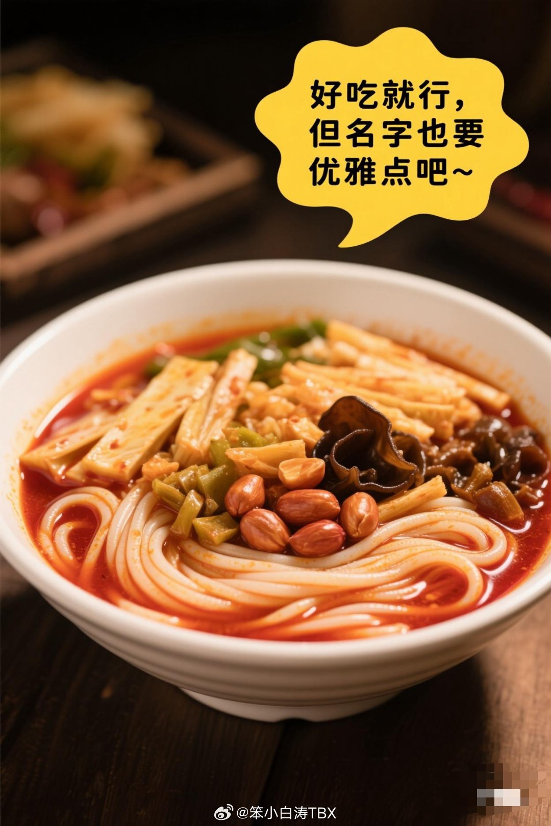 螺蛳粉店名撞音粗话