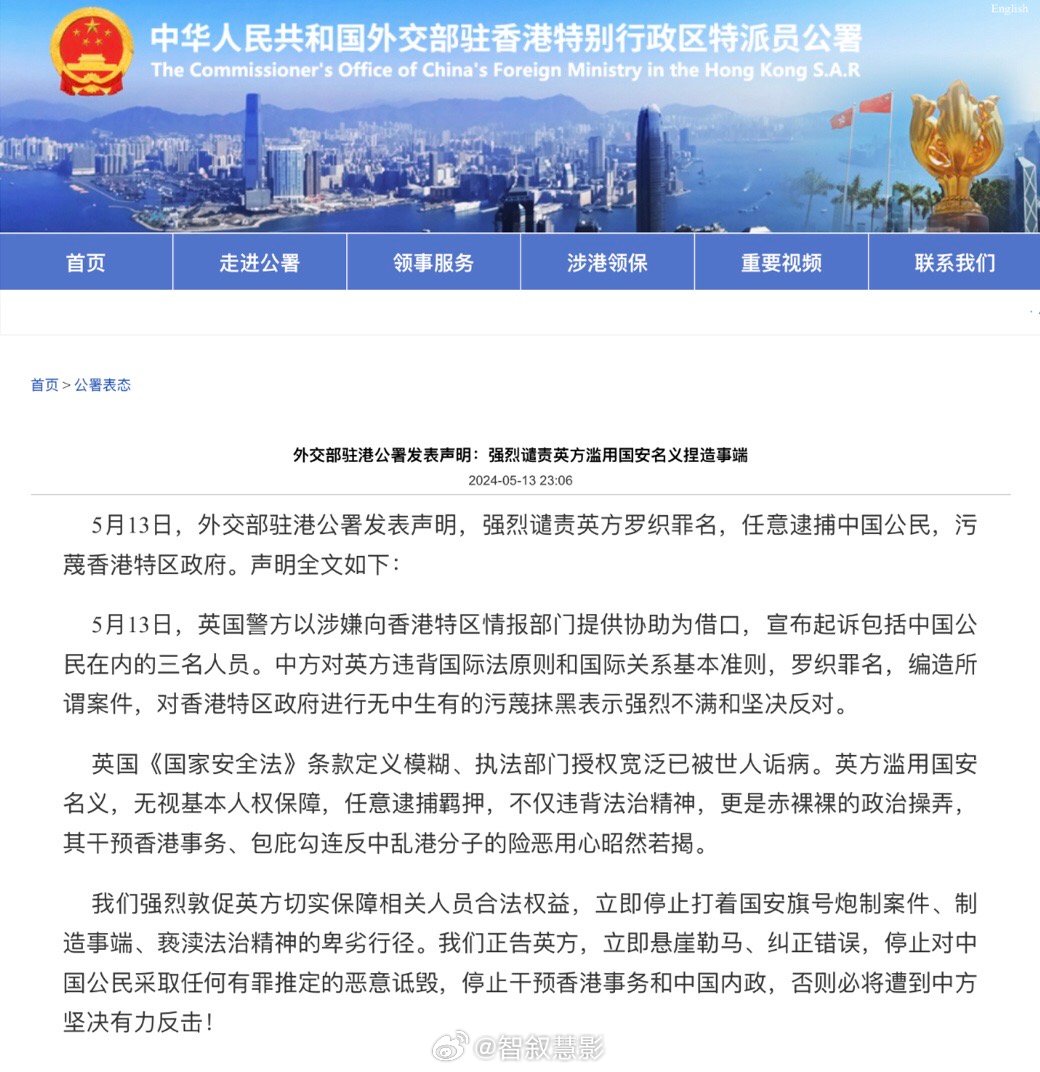 外交部驻港公署发声