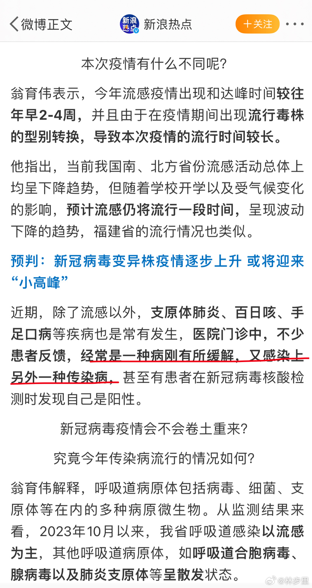 新冠阳性率上升 三类人要注意