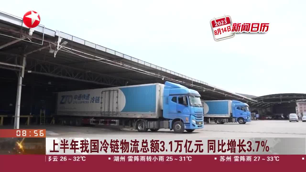 一季度冷链物流增4%