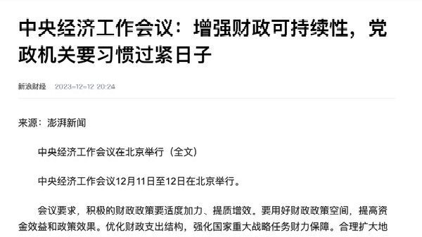 党政机关要带头过紧日子：为何这一政策如此重要？
