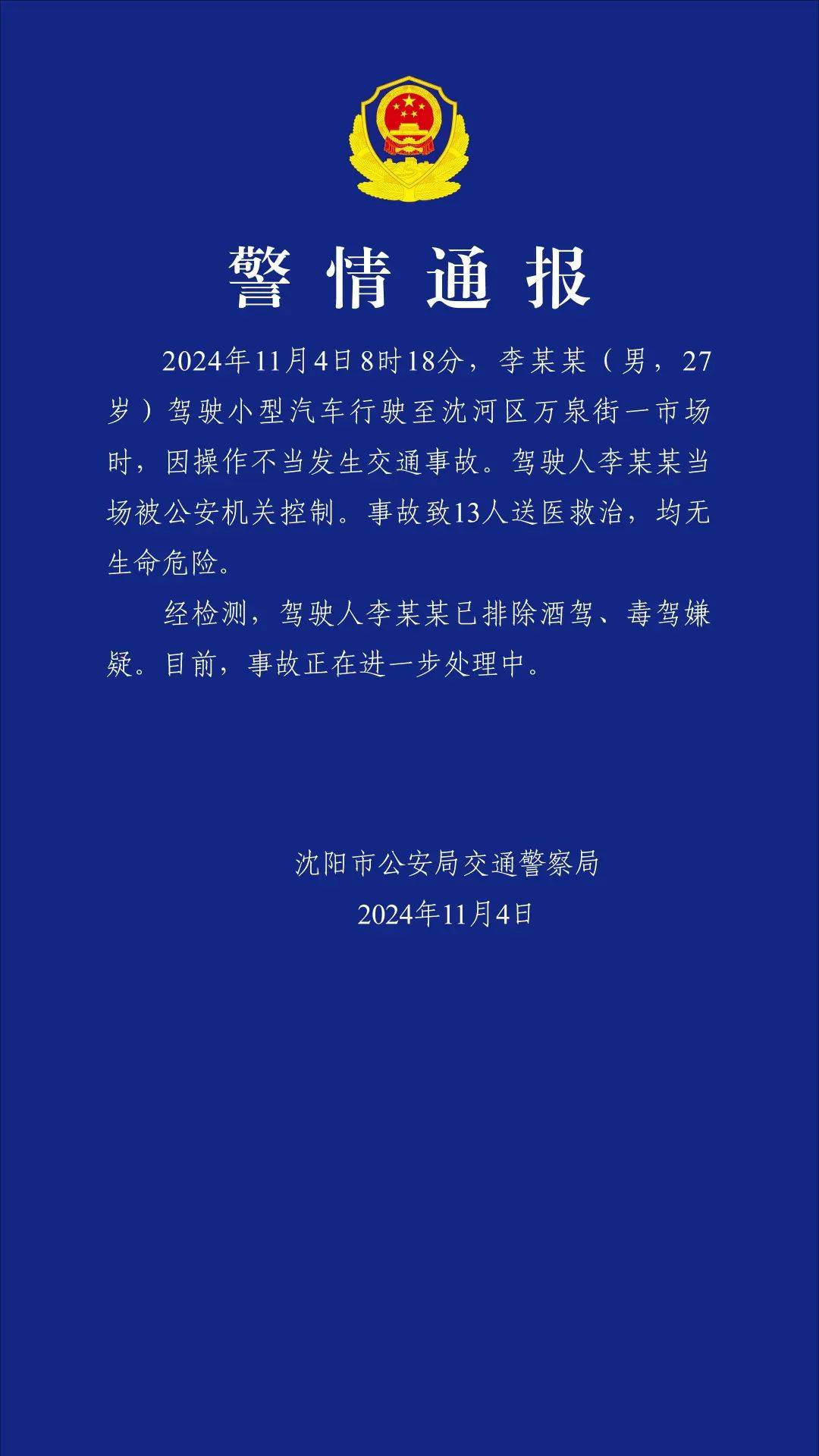 交通局职员与2女办婚礼 官方通报