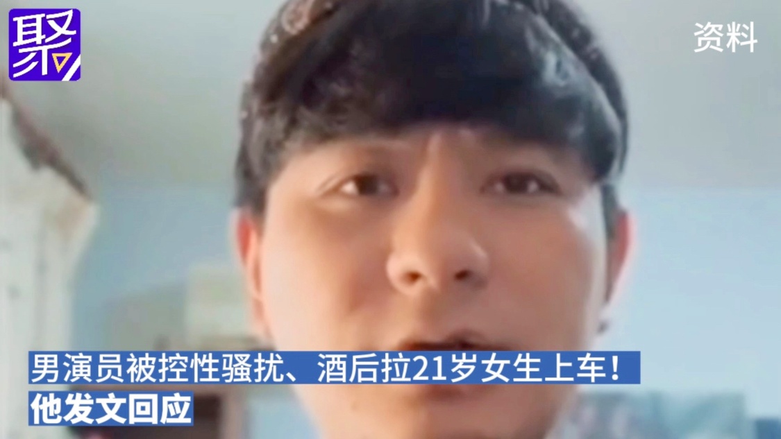 男演员性侵15岁少女