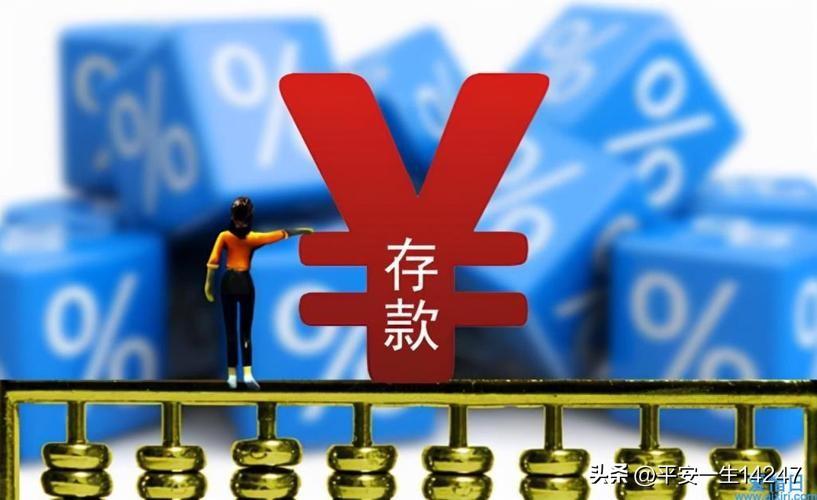 多家银行宣布下调存款利率