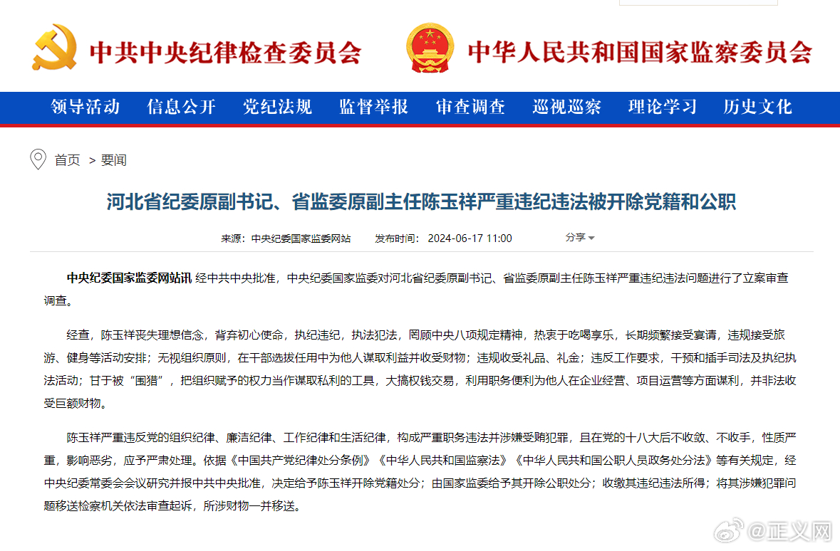陈玉祥一审获刑12年