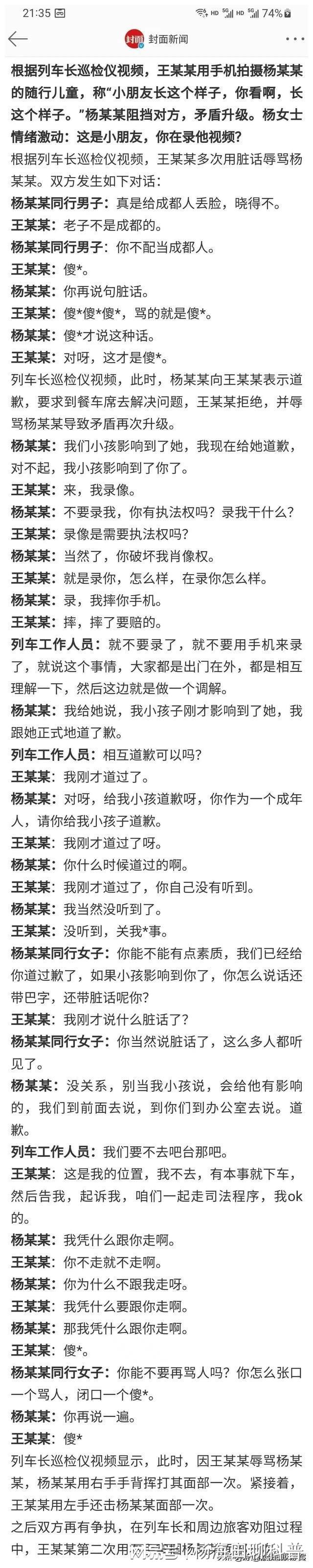 顶刊论文现“飙脏话辱骂第二作者”