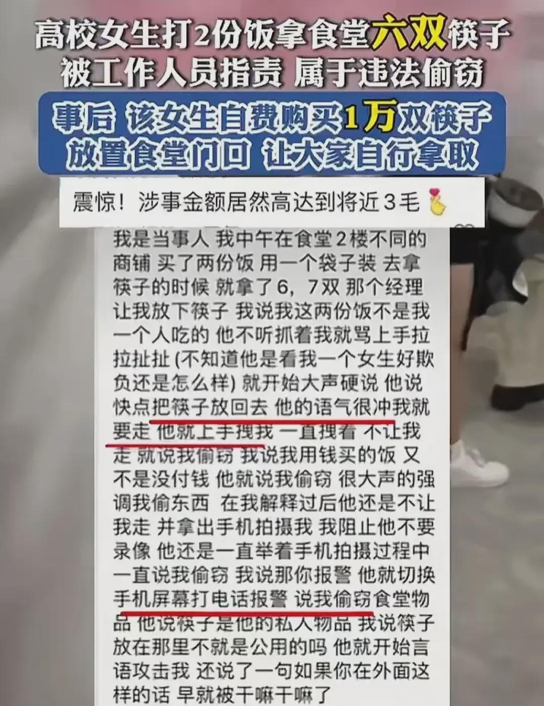 食堂经理敛财超百万