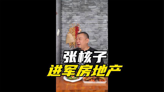 核酸大王张核子变追债狂人