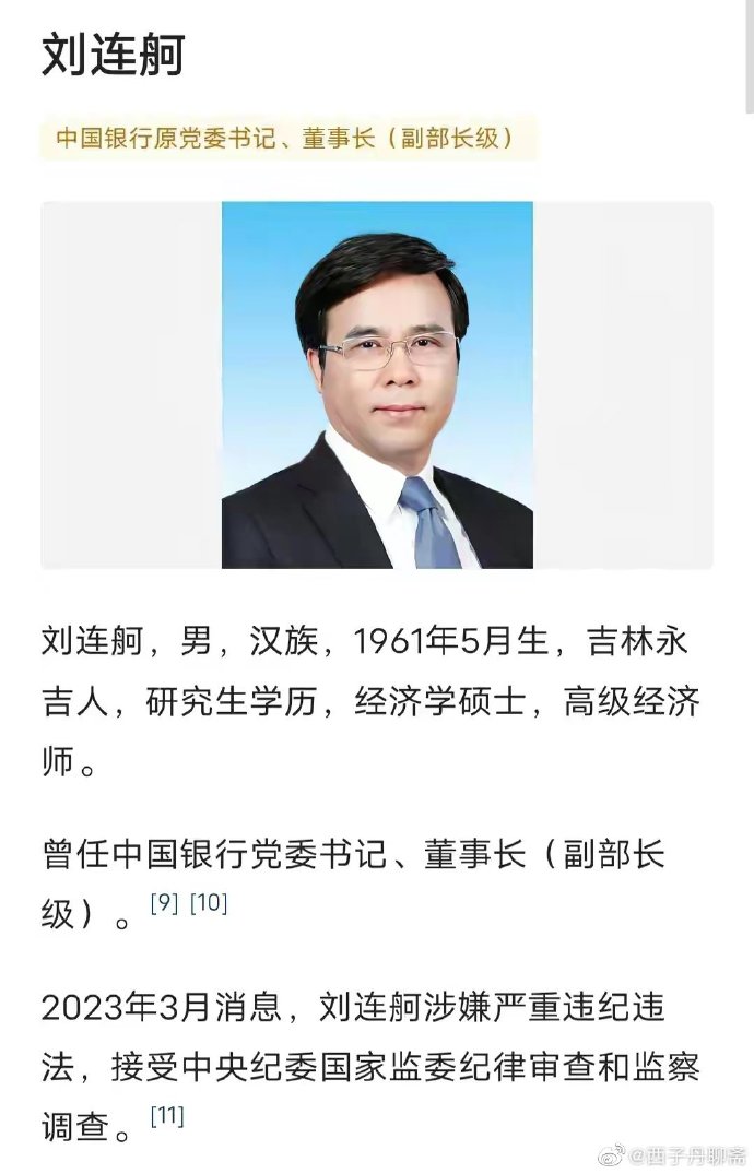 建行原副行长被逮捕