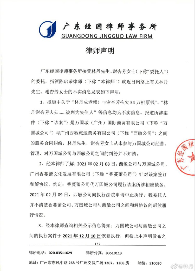 《赴山海》剧方发律师声明