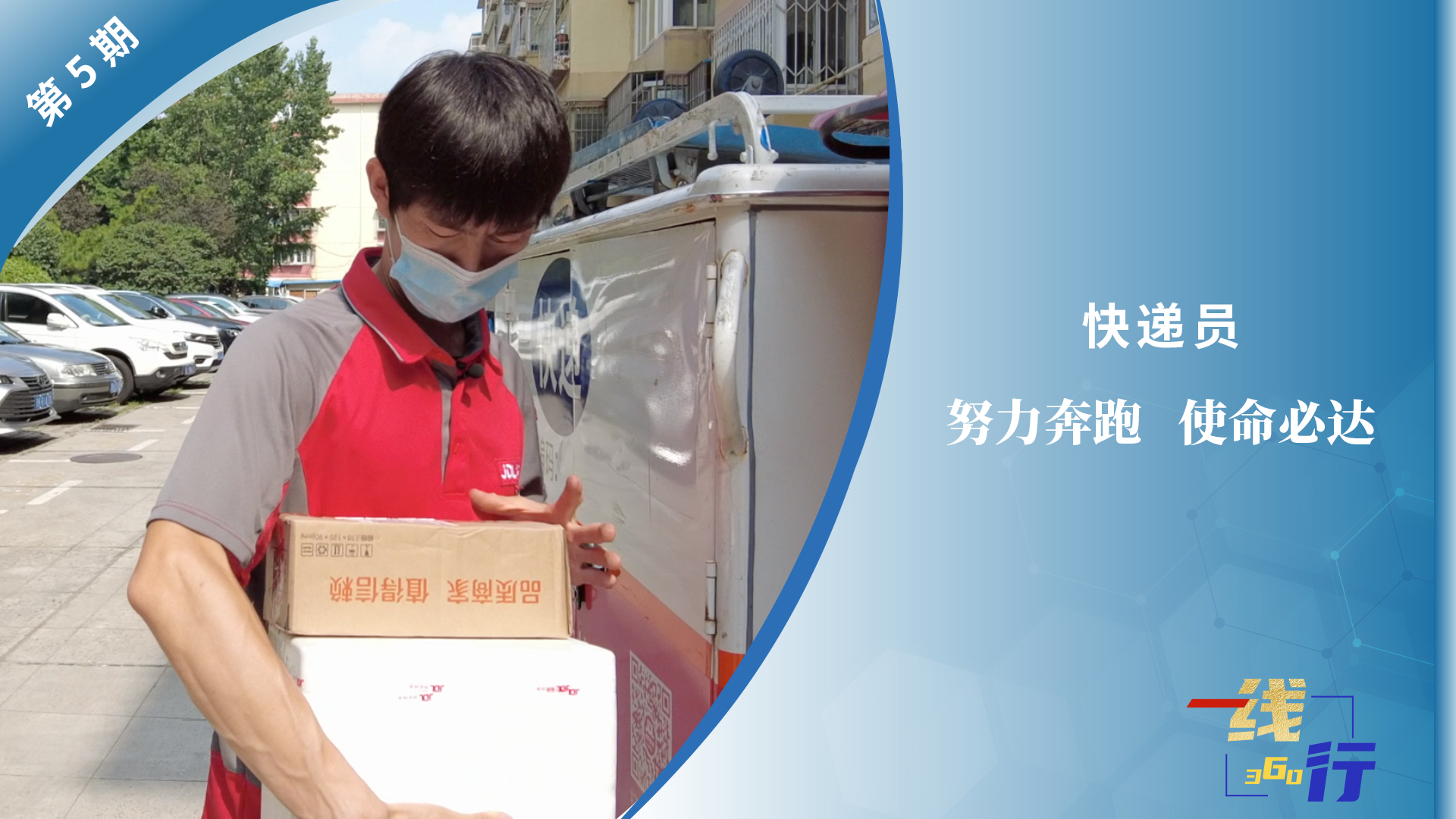 小狗外卖员 使命必达
