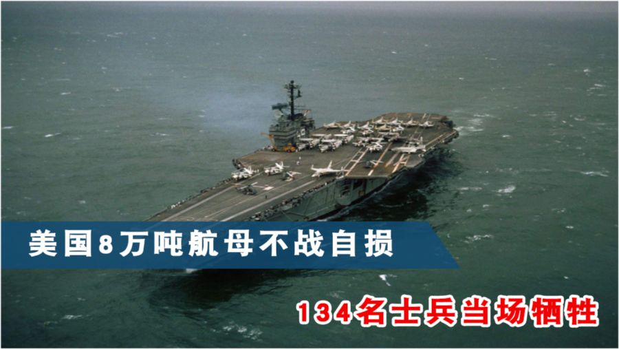 美国航母连损三架战机