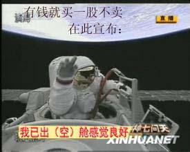 神二十首次太空出舱