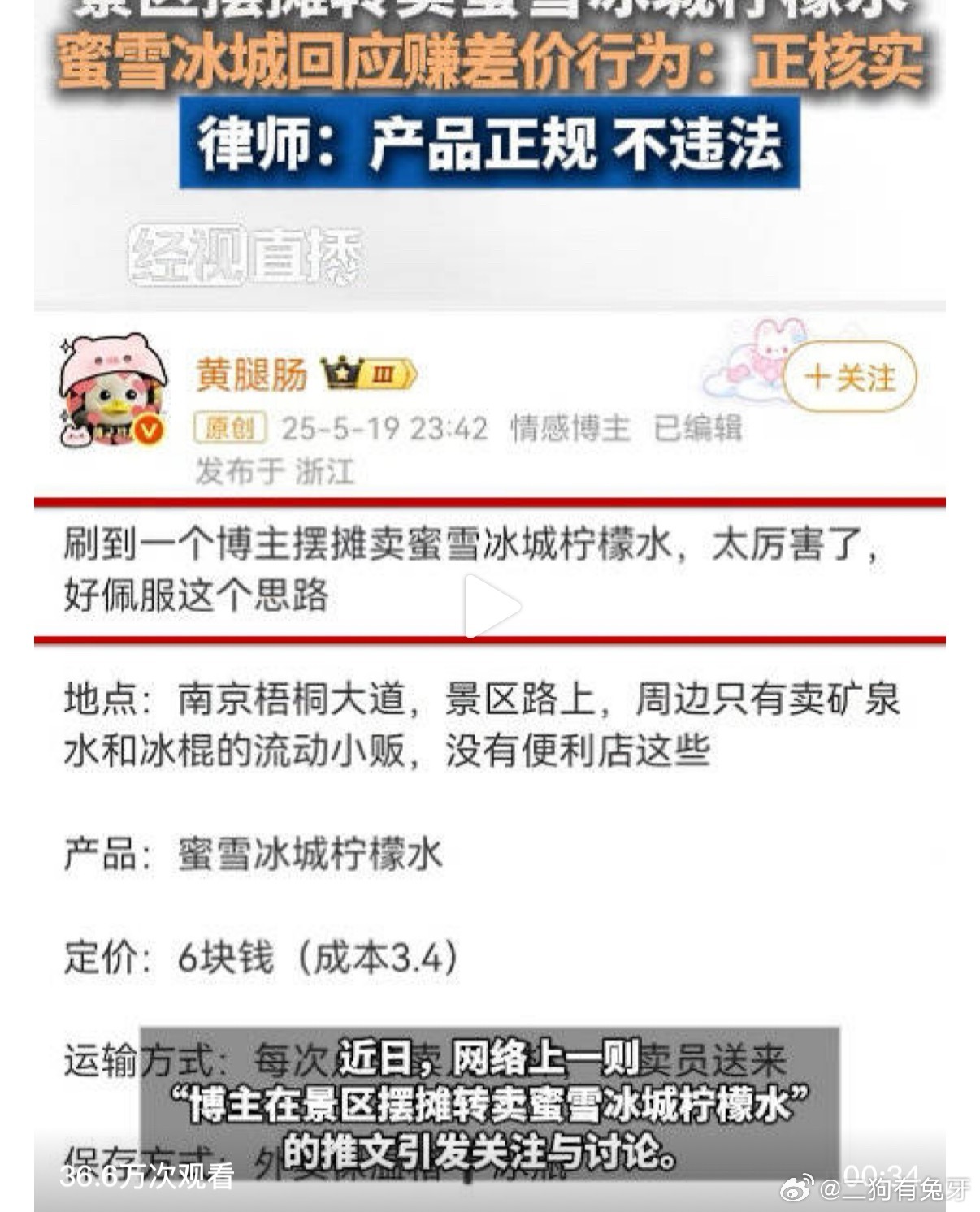 倒卖柠檬水赚差价