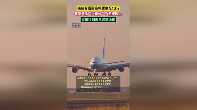 南航客服回应飞机触地复飞