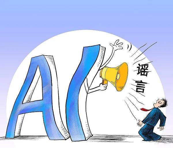 有图就有真相吗？警惕AI图片造假
