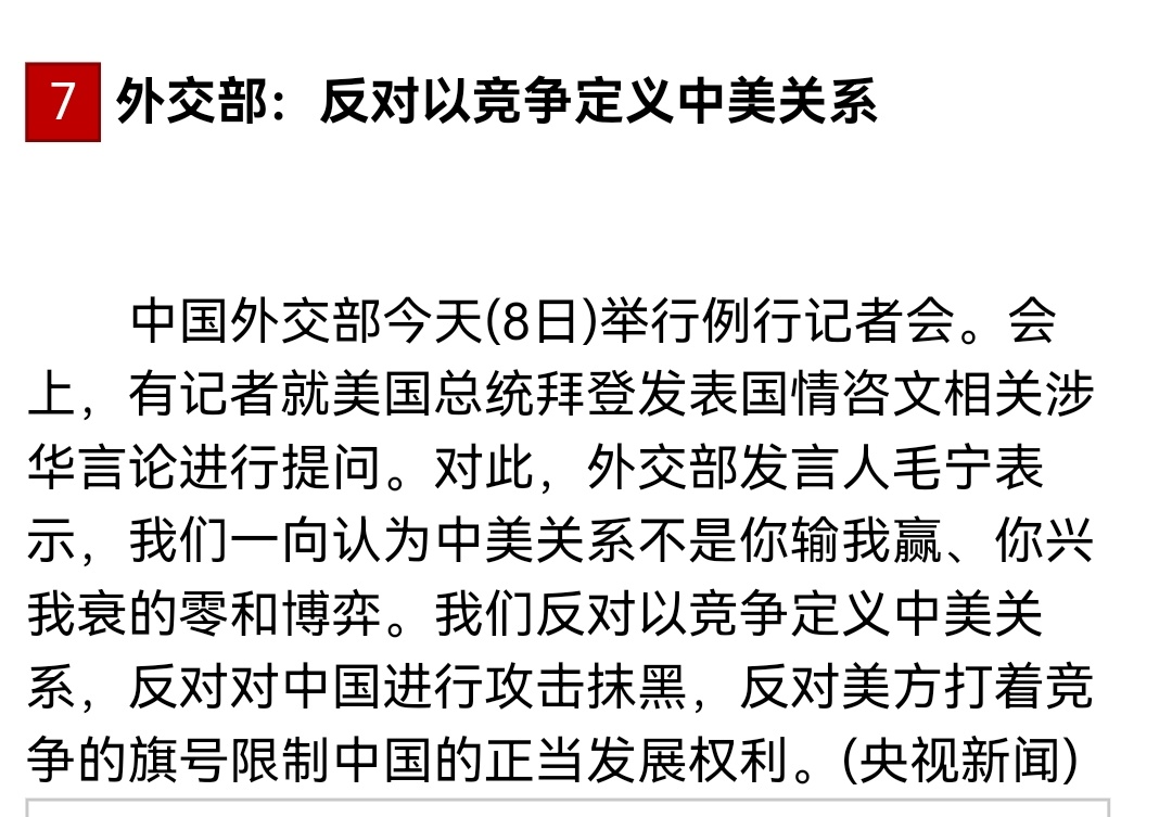 外交部亚洲司副司长涉美言论有何意味