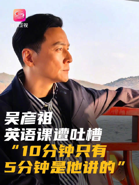 吴彦祖直播卖课40分钟销售超百万