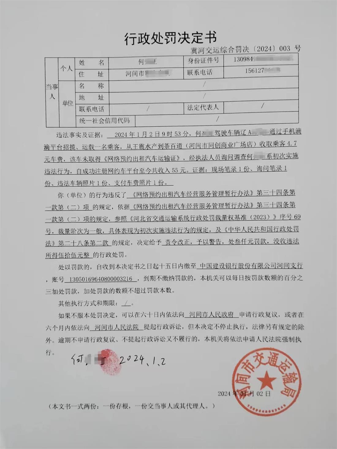多收0.0036被罚100