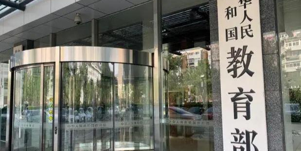 教育部设32所新大学
