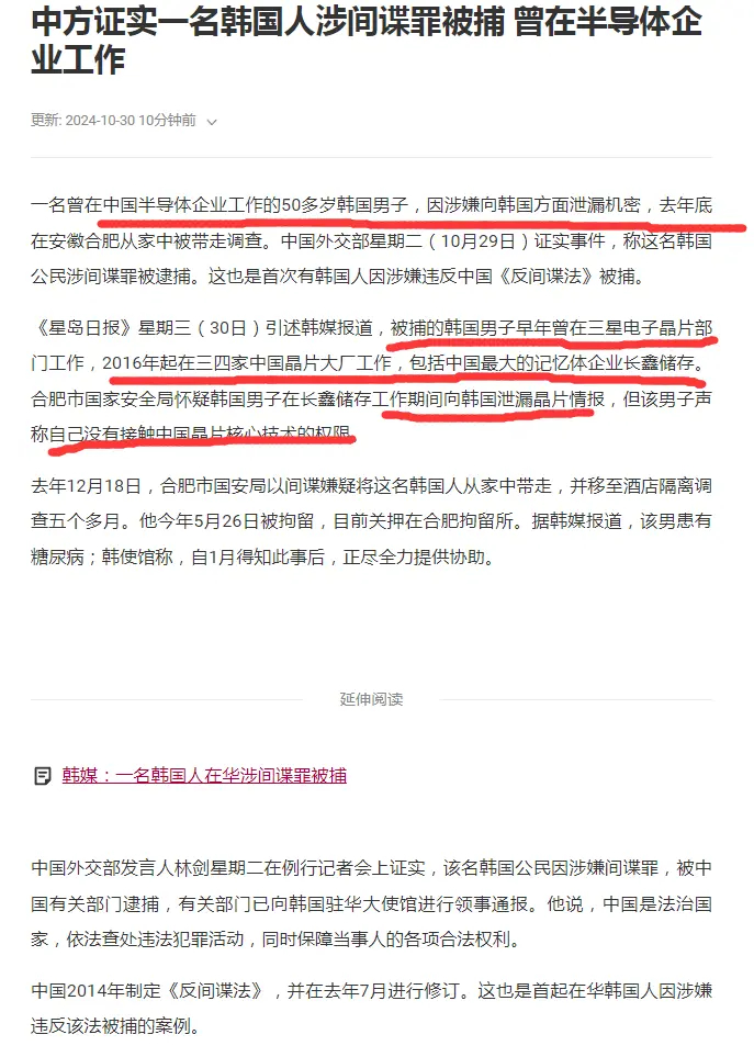 99名中国间谍被抓?韩记者被提捕