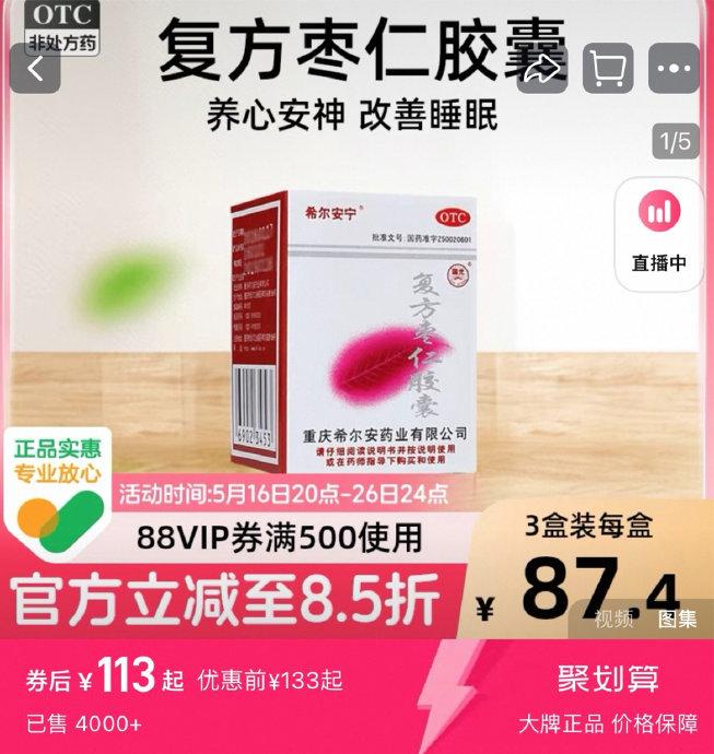 震惊！一盒助眠药从20元飙涨到100多元，背后原因令人愤怒！